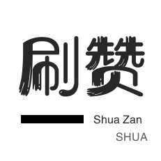 抖音直播打榜-网站出售-王者荣耀人气值-QQ刷名片赞